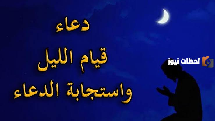 دعاء قيام الليل في رمضان بالرزق