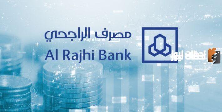 دوام بنك الراجحي في رمضان 2025 موعد الدوام في شهر رمضان المبارك لمصرف الراجحي