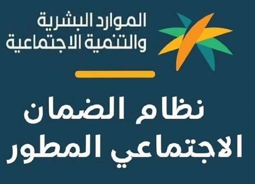رابط الاستعلام عن أهلية الضمان الاجتماعي المطور دفعة شهر أبريل 2025 وزارة الموارد البشرية