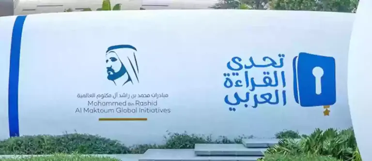 رابط التسجيل في مسابقة تحدي القراءة العربي 2025 وطريقة التسجيل