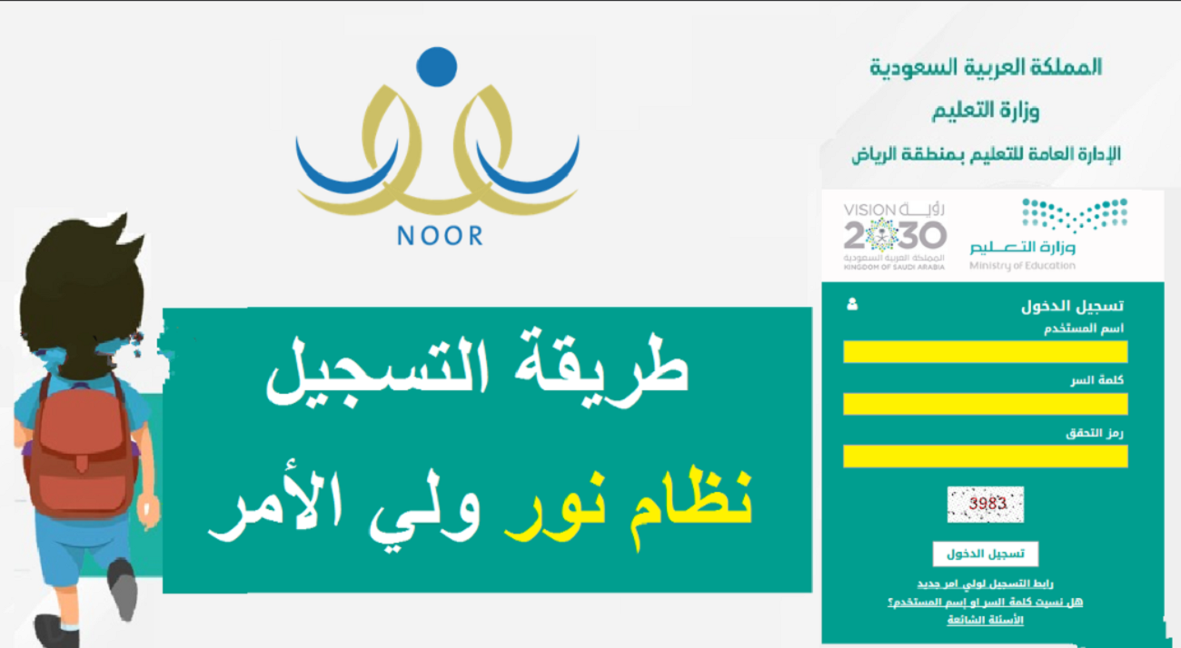 رابط نظام نور noor.moe.gov.sa تسجيل رياض الأطفال 1447 والأوراق المطلوبة