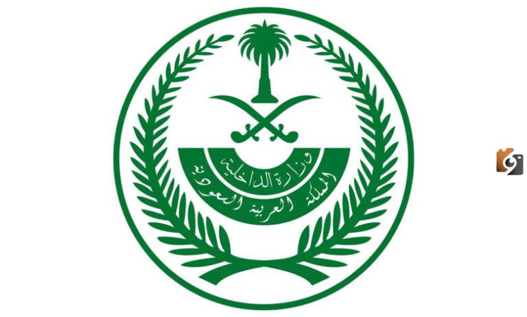 رابط وخطوات الاستعلام عن الطلب المقدم إلى وزارة الداخلية السعودية 1447