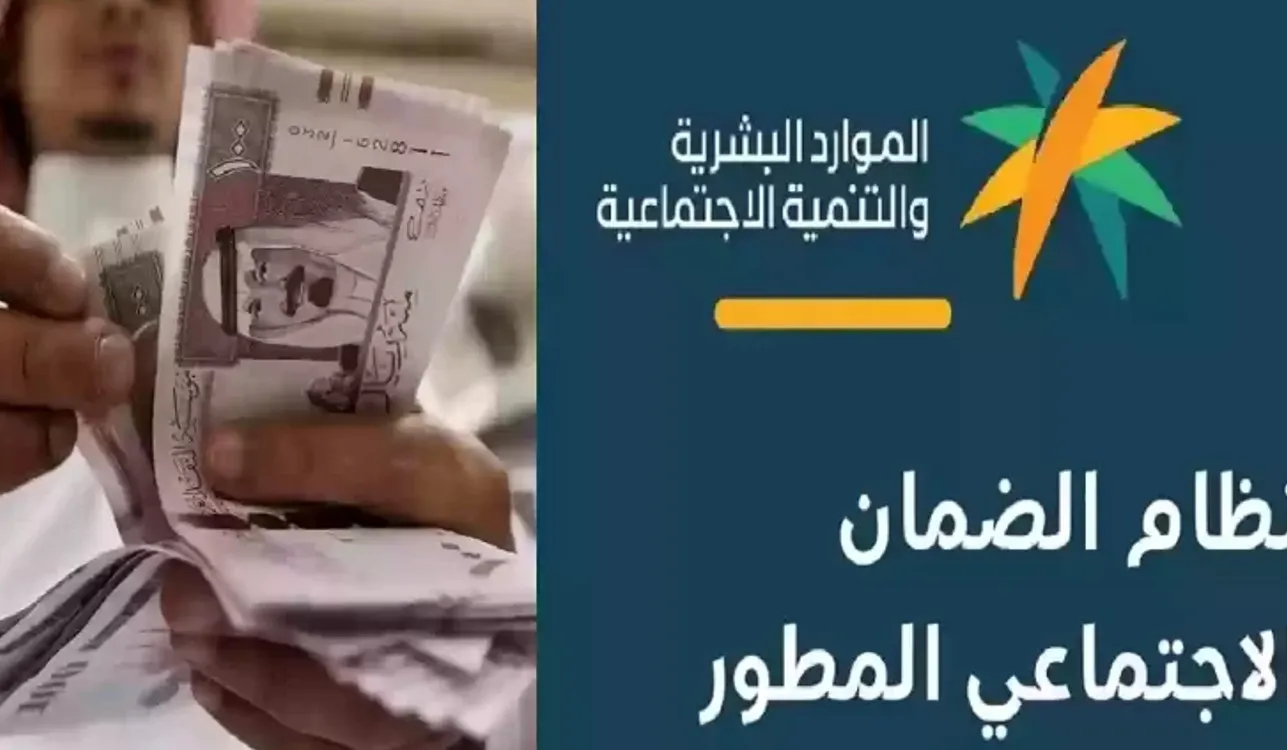 راتب الضمان الاجتماعي المطور في شهر رمضان المبارك بعد الزيادة الأخيرة | الوزارة توضح قائمة الرواتب الجديدة وعوامل تحديد الراتب للشخص الواحد