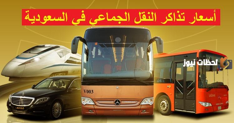 تحميل جدول رحلات النقل الجماعي بالرياض 1447 والوجهات pdf