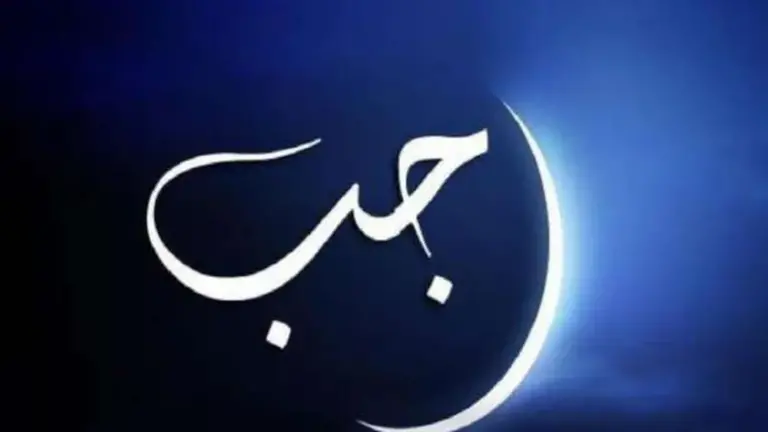رسائل اول جمعة لرجب ورسائل جمعة رجب لمن تحب نادرة