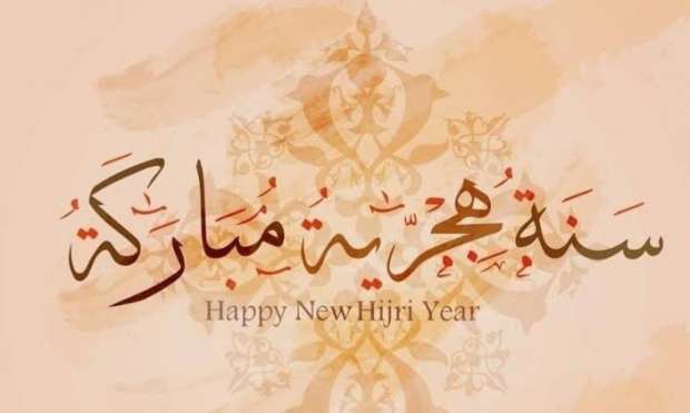 رسائل تهنئة بالعام الهجري وعبارات عن رأس السنة الهجرية 2025