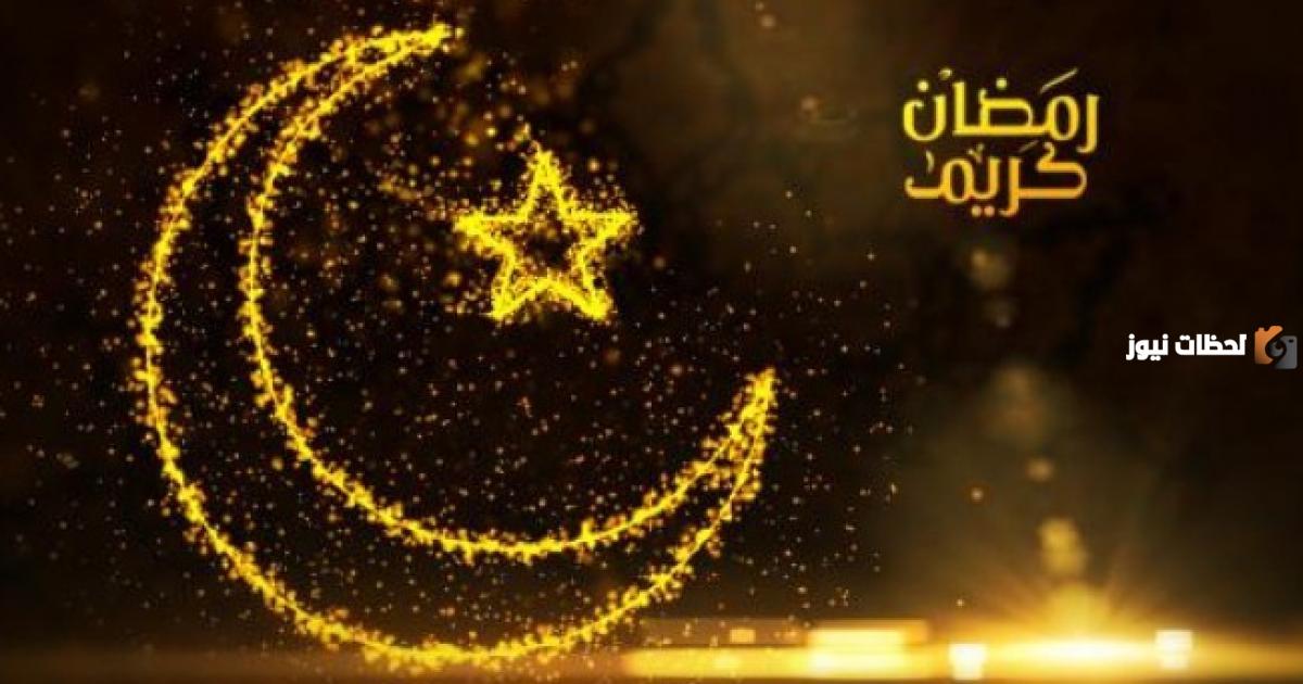 أجمل رسائل تهنئة رمضان للأصدقاء أقوى عبارات تهنئة بمناسبة رمضان 2025