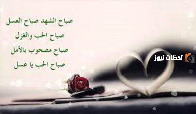 20 رسائل حب صباحية للمخطوبين وعبارات صباحية رومانسية 2025