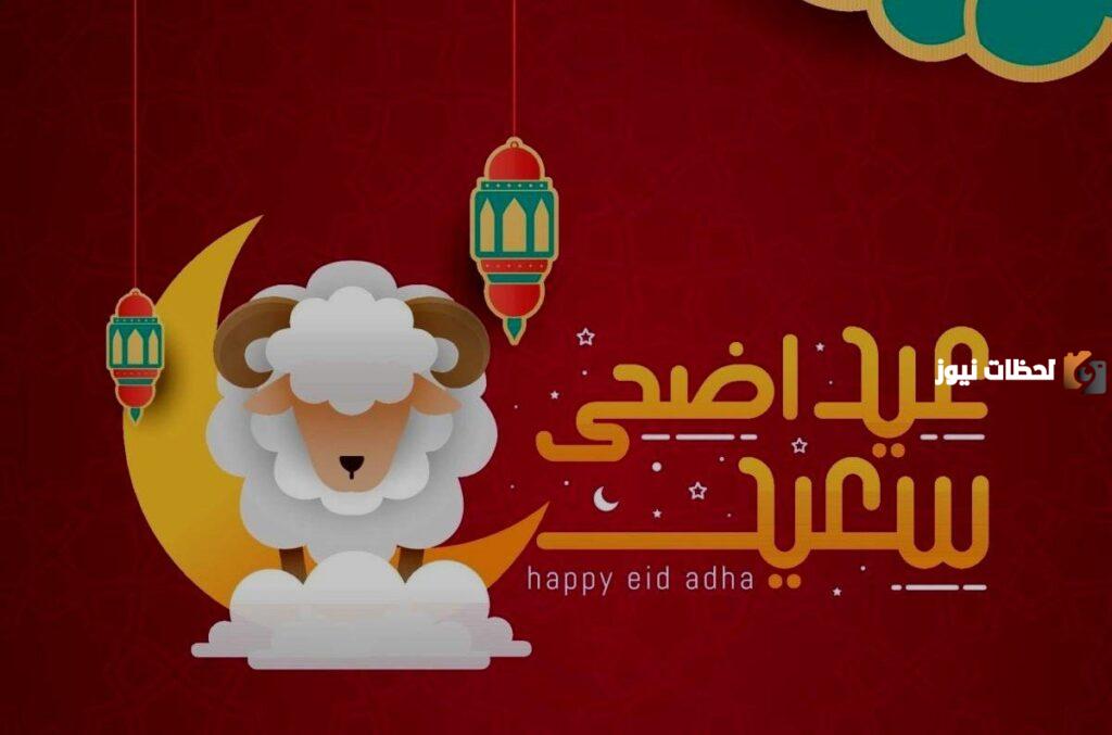 رسائل حب للعيد للحبيب