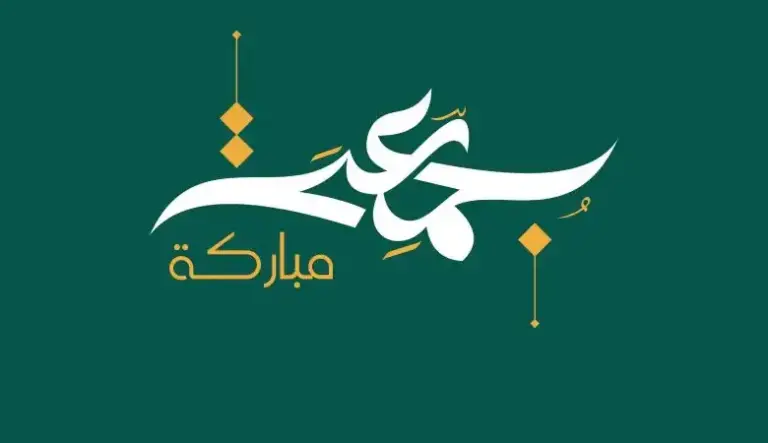 أقوى رسائل دعاء يوم الجمعة المباركة ورسائل دعاء يوم الجمعة قصيرة 2025
