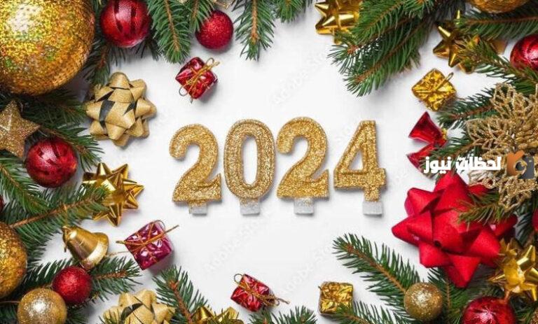 30 رسائل رأس السنة للأصدقاء أجمل معايدة الأصدقاء بالسنة الجديدة 2025