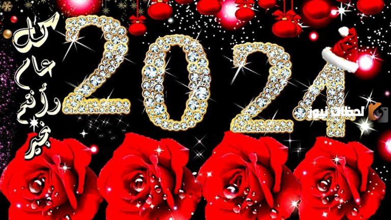 100 رسائل رأس السنة للزوجه وأجمل رسائل رأس السنة للمخطوبين 2025