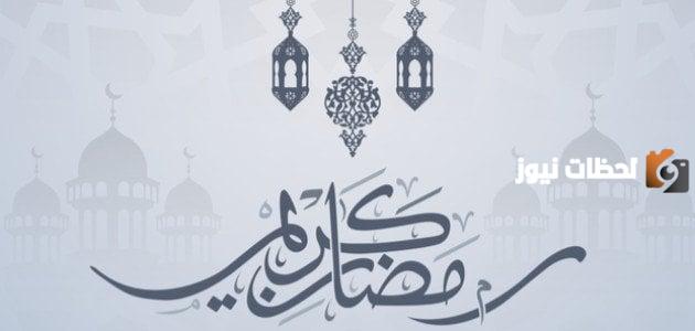 رسائل شهر رمضان المبارك