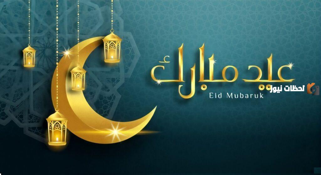 رسائل عيد الفطر للأصدقاء