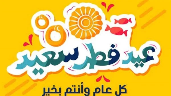 20 من رسائل معايدة للأصدقاء تويتر اجمل معايدة للاصدقاء