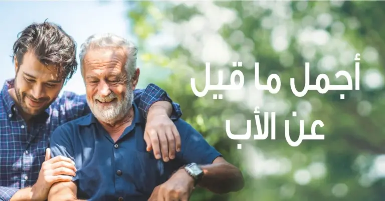رسالة الى أبي الغالي قصيرة كلمات في حق الأب 2025