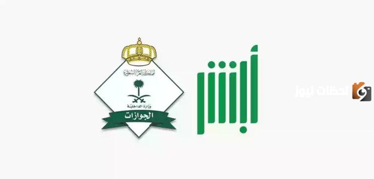 كم تبلغ رسوم الإقامة وما هي الفئات المعفاة من الدفع؟ الجوازات السعودية توضح تفاصيل خدمة رسوم الإقامة 2025