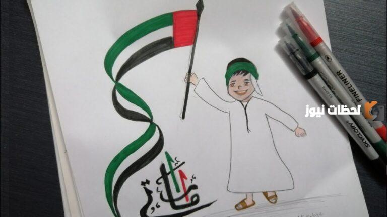 أجمل رسومات عن يوم العلم الاماراتي 2025 للتلوين