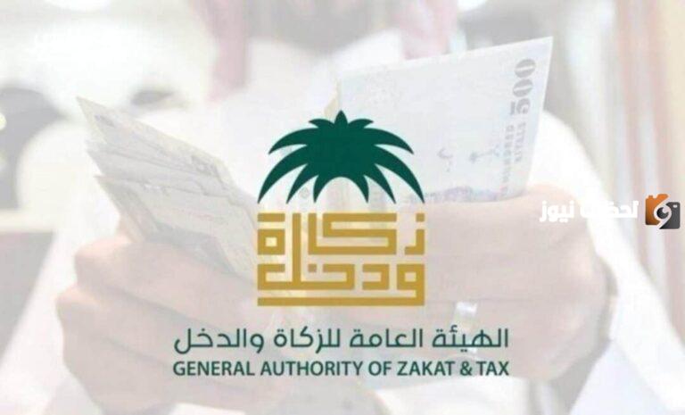 رقم واتس أب هيئة الزكاة والضريبة | طرق التواصل مع الهيئة وطريقة سداد الضرائب إلكترونيًا