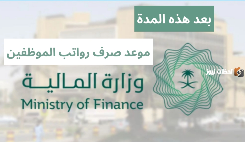 رواتب الموظفين شهر مارس