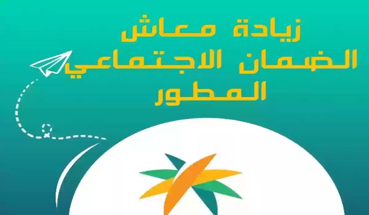 هل يوجد زيادة في دعم الضمان بمناسبة عيد الفطر؟ وزارة الموارد البشرية تحسم الجدل وتوضح الحقيقة كاملة لمستفيدي الضمان الاجتماعي المطور