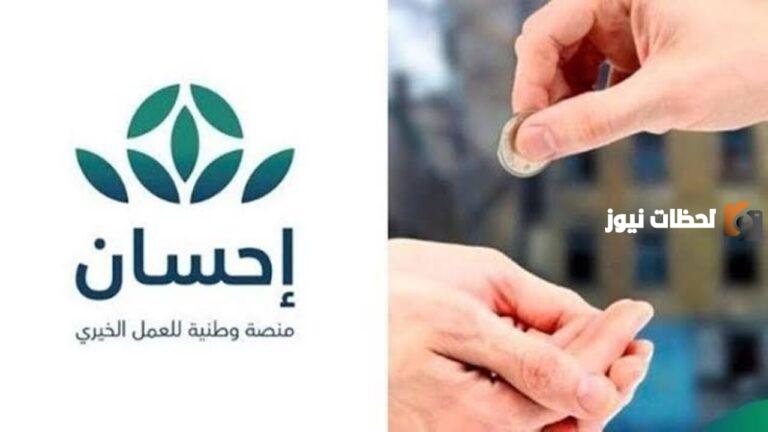 ما هي شروط التسجيل في منصة إحسان لتسديد الديون؟ خدمة المستفيدين تُجيب عبر تويتر