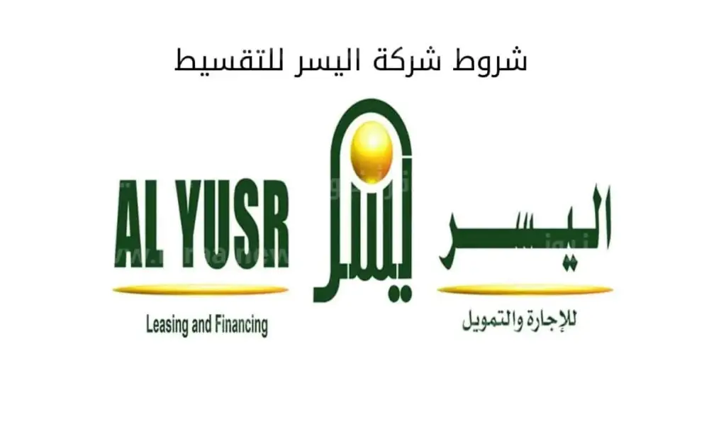 شروط الحصول على التمويل الشخصي