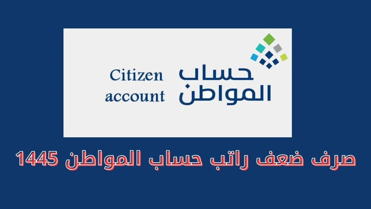 صرف راتبين لحساب المواطن دفعة شهر أبريل .. التفاصيل كاملة والحقيقة من هُنـــــــا