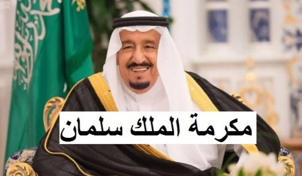 خلال أيام | صرف منحة من الموارد البشرية والتنمية الاجتماعي لمستفيدي الضمان الاجتماعي المطور 1447