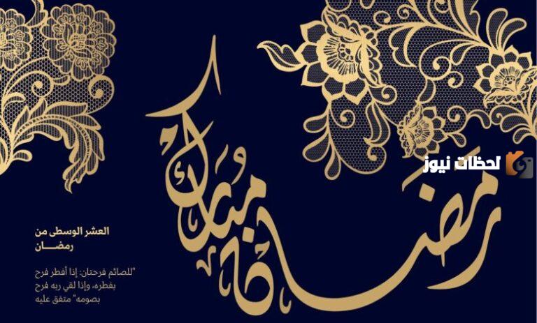 كلام مكتوب صور تهنئة رمضان جميلة 2025 للجميع