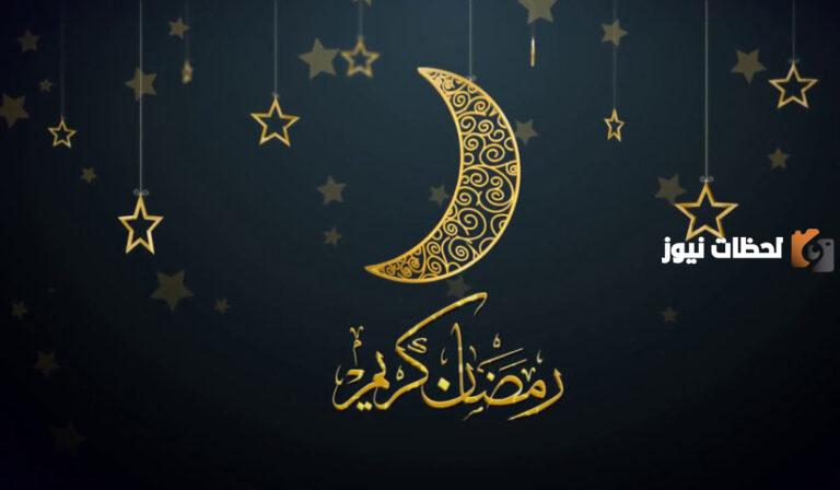 350+ عبارات صور تهنئة رمضان كريم 2025 مكتوبة وبالصور خلفيات للاصدقاء تهنئه و دعاء شهر رمضان 1447