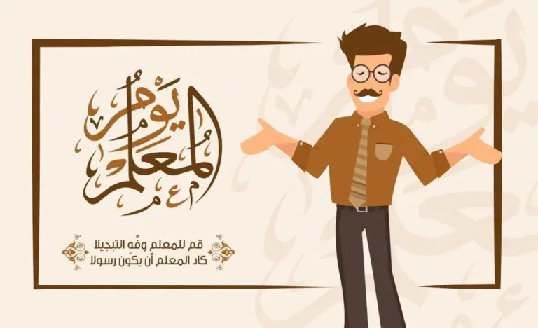 هذه أجمل صور عن يوم المعلم العالمي 2025