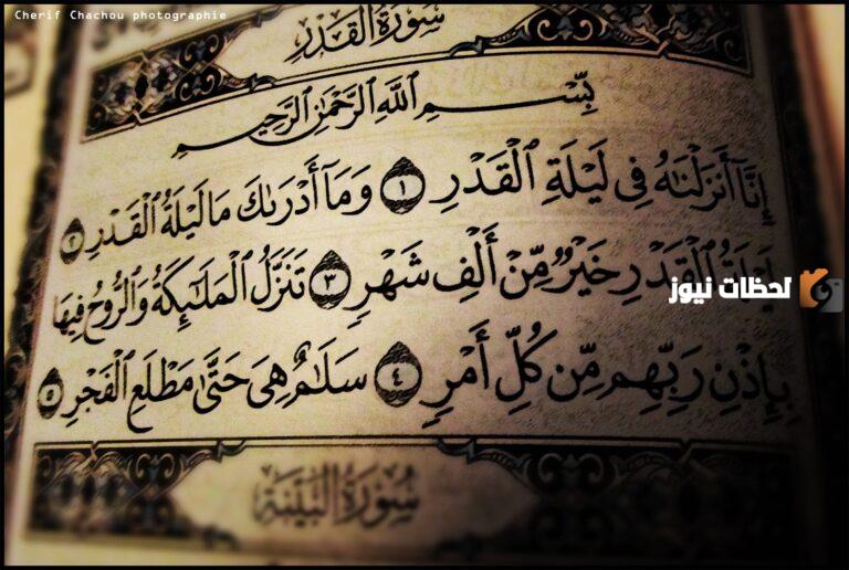 صور 2025 مكتوب عليها دعاء ليله القدر 1447