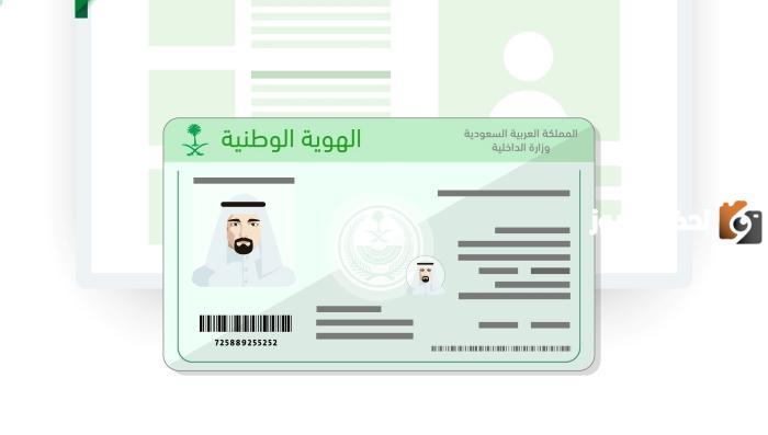 طريقة إصدار بطاقة الهوية الوطنية بدل فاقد