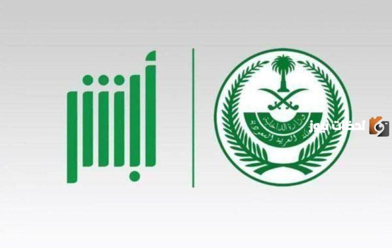 طريقة استعراض شهادة الميلاد من خلال منصة أبشر 1447 الأحوال المدنية توضح الطريقة