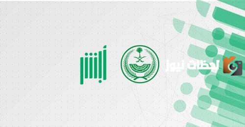 عبر منصة أبشر إلكترونيًا | طريقة الاستعلام عن التأمين الطبي في أبشر وأرخص شركات التأمين في السعودية