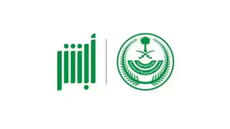 وزارة الداخلية السعودية توضح | طريقة الاستعلام عن بلاغ برقم الهوية الوطنية 1447 عبر أبشر