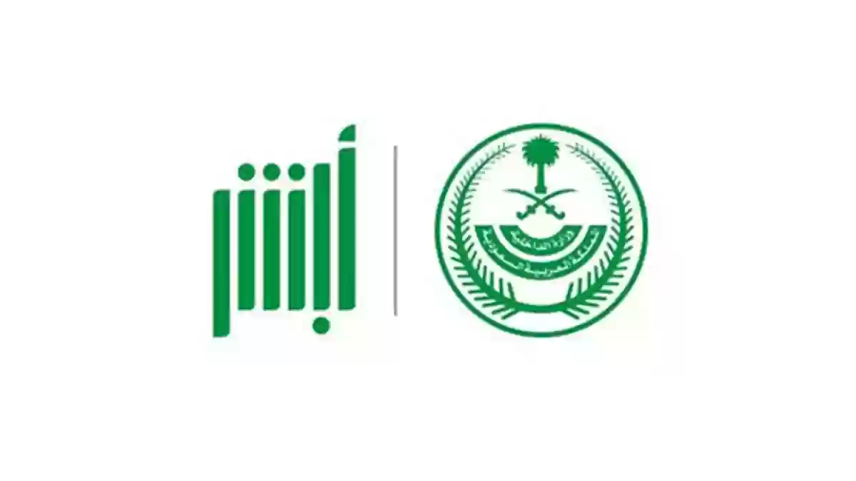 وزارة الداخلية السعودية توضح | طريقة الاستعلام عن بلاغ برقم الهوية الوطنية 1447 عبر أبشر