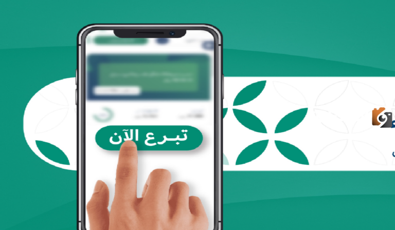 السلسلة الرابعة منها | طريقة التبرع لمنصة إحسان بعد تدشين الحملة الوطنية للعمل الخيري 1447 والشروط