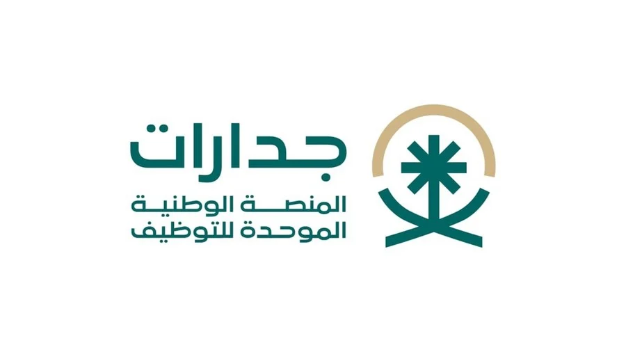 طريقة التسجيل في جدارات للتوظيف