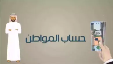 طريقة التسجيل في حساب المواطن