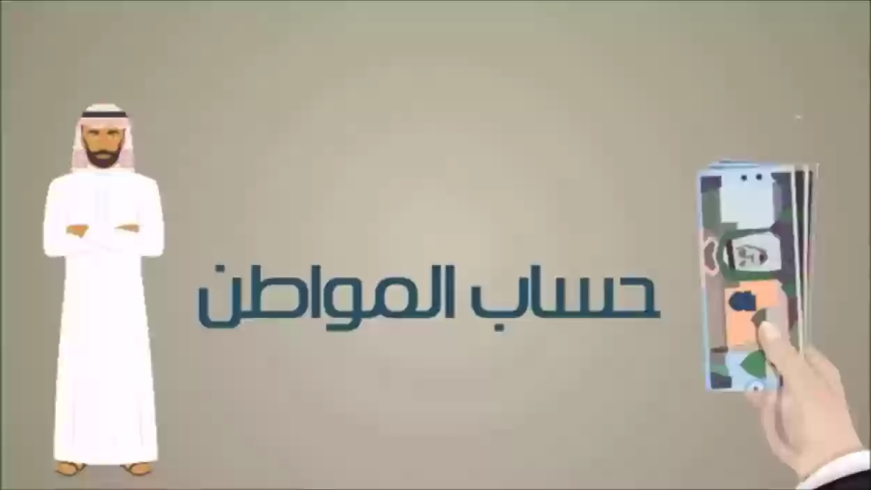 عبر الجوال | طريقة التسجيل في حساب المواطن وموعد الإعلان عن المؤهلين قبل صرف دفعة شهر أبريل 2025