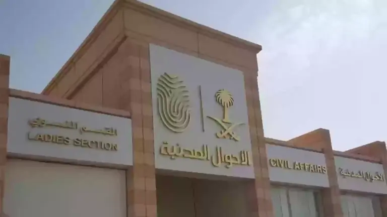 طريقة الكشف عن الحالة الاجتماعية للزوج في الأحوال المدنية | الاستعلام عن الحالة الاجتماعية إلكترونيًا في السعودية 1447