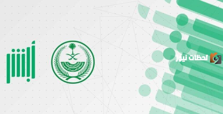 طريقة تجديد الإقامة في السعودية .. أبشر توضح الخطوات وشروط التجديد 1447