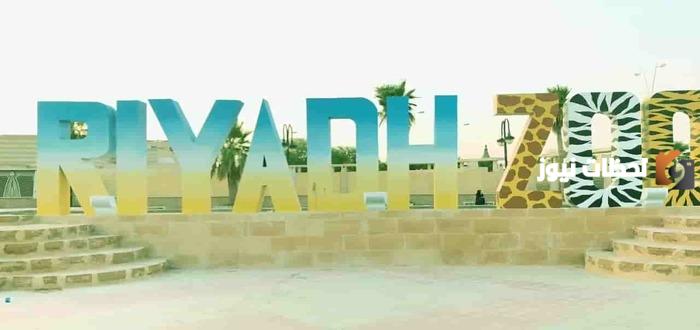 طريقة حجز تذكرة حديقة الحيوان في جدة 1447 الحجز عبر موقع تيكت ميكس