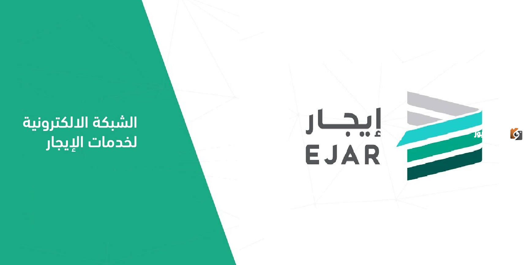 عبر منصة إيجار | طريقة دفع الإيجار والتسديد إلكترونيًا ورابط التسجيل في المنصة 1447 وشروط الاستفادة منها