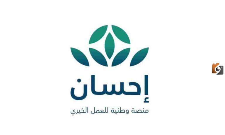 طريقة سداد فواتير المستفيدين من خدمة فرجت عبر منصة إحسان.. الخدمة متاحة أون لاين عبر المنصة