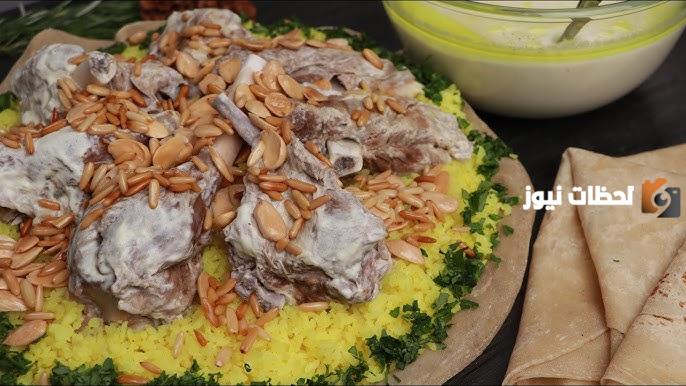 طريقة عمل المنسف الأردني بالجميد الكركي على الطريقة الأصلية النشمية.. منسف ولا أطيب ولا أشهى من هيك