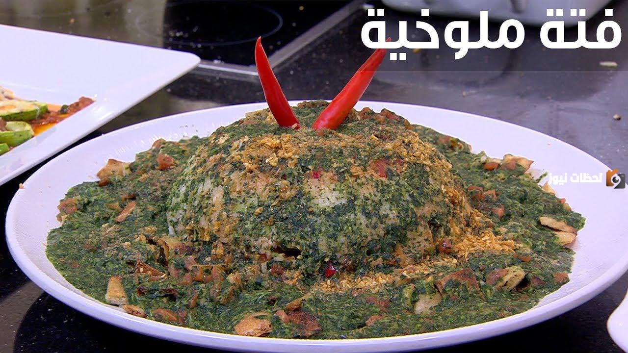 طريقة عمل فتة ملوخية باللحم أو الدجاج لإفطار رمضاني شهي