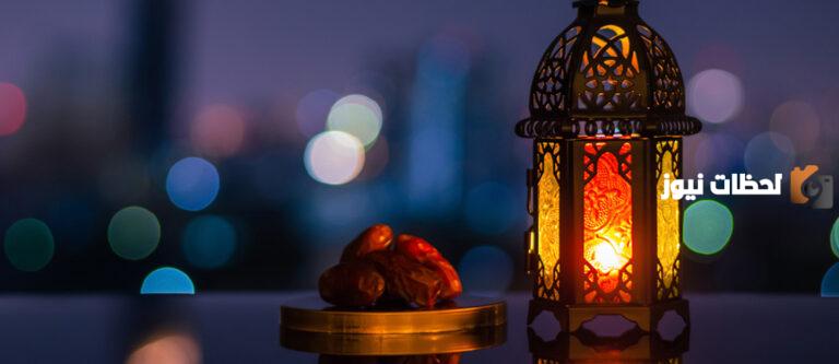 عادات وتقاليد شهر رمضان